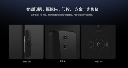 七重防護，智勝一籌 剖析小米智能門鎖Pro的‘鎖’之本質