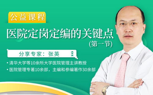 公益課堂 醫(yī)院管理課程匯總，直擊行業(yè)痛點(diǎn)，賦能現(xiàn)代醫(yī)院發(fā)展
